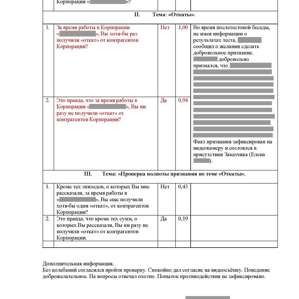 какие вопросы задают на полиграфе при измене жены фото 8