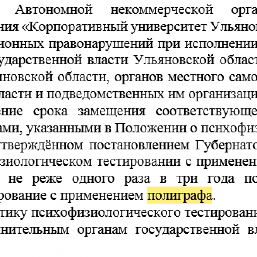 какие вопросы задают на полиграфе при измене жены фото 71