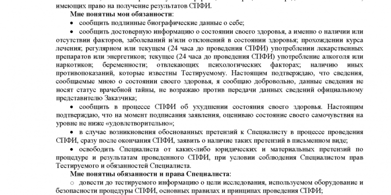 ОБРАЗЕЦ ЗАЯВЛЕНИЯ О ДОБРОВОЛЬНОМ ПРОХОЖДЕНИИ ПРОВЕРКИ НА ПОЛИГРАФЕ.